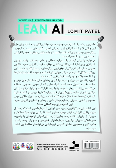 هوش مصنوعی ناب